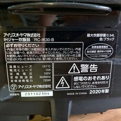 ✅アイリスオーヤマIHジャー炊飯器✅ ✅RC-IK30-B✅の画像