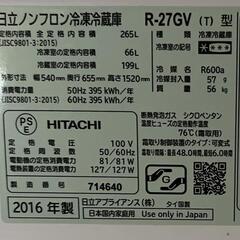 265L 3ドア 冷凍冷蔵庫 日立 2016年製 R-27GV(T) 宮前区の画像