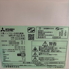 三菱 冷蔵庫 146L 2016年製 【決まりました】の画像