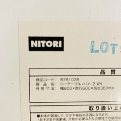 ニトリ　ローテブルの画像