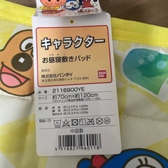 アンパンマンお昼寝敷きパッドの画像
