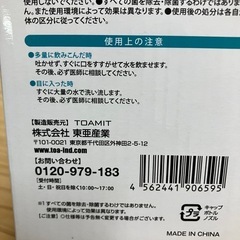 H2507-615 東亜産業 エタノス除菌スプレー 内容量350mL 未使用品の画像