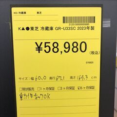 【ジャングルジャングル和歌山店】【Wa1868】冷蔵庫 東芝 GR-U33SC 2023 和歌山市 岩出市 海南市 岬町の画像