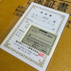 新品未使用！ジャノメ コンピューターミシン JN810 テーブル、DVD付きの画像