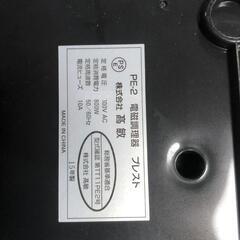 【松本市引き取り限定】プレスト電磁調理器（2015年）の画像