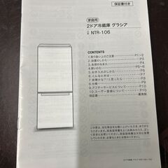 人気サイズ‼　ニトリ　２ドア冷蔵庫　106ℓ　2020年モデルの画像