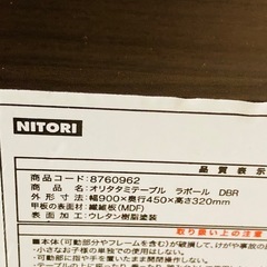ニトリ　折りたたみテーブルラポールの画像