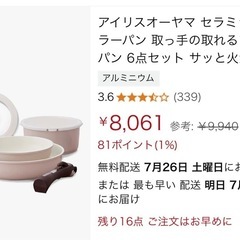 きまりました❣️アイリスオーヤマ ピンク 鍋6点セット  美品の画像