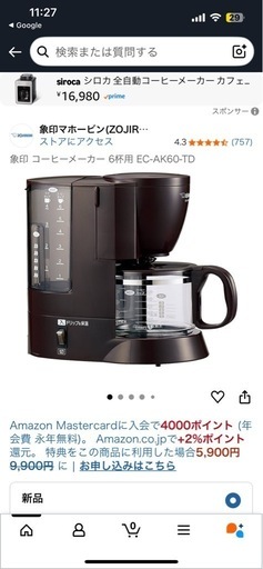 美品！象印 コーヒーメーカー 11月19日23時まで出品！値下げ交渉大歓迎！ 美品！象印 コーヒーメーカー 11月19日23時まで出品！値下げ交渉