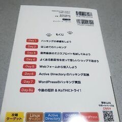 ７日間でハッキングをはじめる本の画像