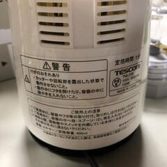 【松本市引き取り限定】TESCOMミル＆ミキサーの画像