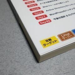 ７日間でハッキングをはじめる本の画像