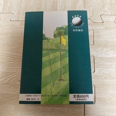 らいばる物語  芳谷圭児　GOLFコミックブックス　希少の画像