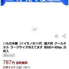 超大判　クールタオル　2個セットの画像