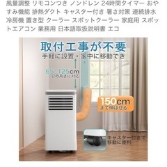 スポットクーラー 2.6kW 8畳 工事不要 ポータブルエアコンの画像