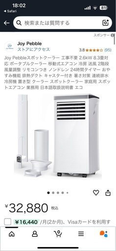 Joy Pebbleスポットクーラー2.6kW 8.3畳対応リモコン排熱ダクト