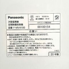 【訳アリ品】Panasonic F-MV4100 次亜塩素酸 空間除菌脱臭機 2020年製の画像