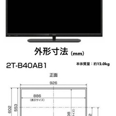 美品 SHARP AQUOS 地上・BS・110度CSデジタルハイビジョン40型LED液晶テレビ 2T-B40AB1 外付けHDD対応 ※ポータブルHDD1TBプレゼントの画像