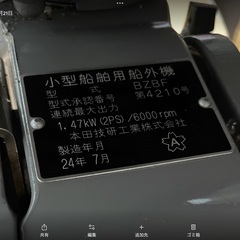 ホンダ船外機2馬力新品、引き取り限定の画像