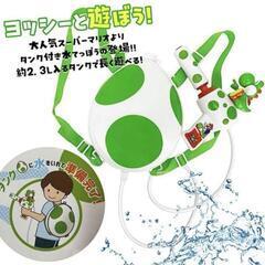 ヨッシー　タンク付き水鉄砲の画像