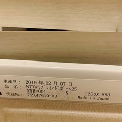 【無料】ニトリ　アルミブラインドの画像