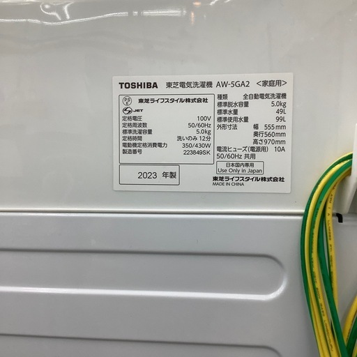 　　TOSHIBA全自動洗濯機のご紹介！(トレファク寝屋川店)