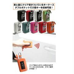 スマートキーケースの画像