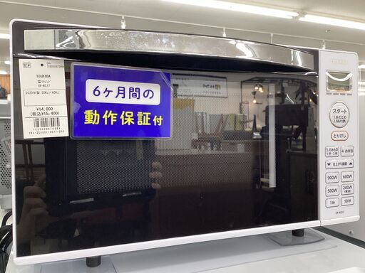 TOSHIBA 電子レンジ ER-WS17 900W ER-WS17 | 電子レンジ/オーブンレンジ | 東芝ライフスタイル株式会社