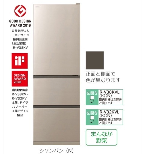 Hitachi R-V38KV 2020年式 シャンパン 冷蔵庫 60cm スリムタイプ
