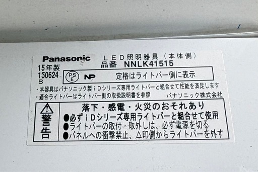 16本まとめ　パナソニックLED照明本体セットNNLK41515 