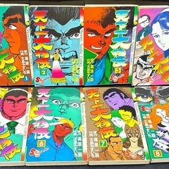 天下一大物伝　少年サンデーコミックス 版　1〜8巻 完結全巻初版セットの画像