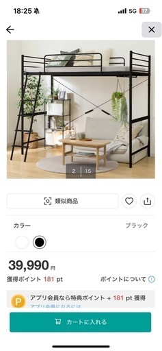 ニトリ　ロフトベッド