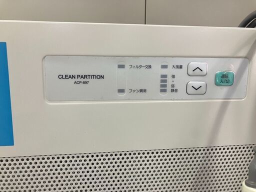日本エアーテック ACP-897BH 超薄型パーティションタイプ空気清浄機