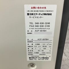 日本エアーテック ACP-897BH 超薄型パーティションタイプ空気清浄機 クリーンパーテーション クリーンルーム　愛知県 一宮市 名古屋 稲沢 江南 岩倉 岐阜 羽島 各務ヶ原 三重 愛知 グッドプライス一宮の画像