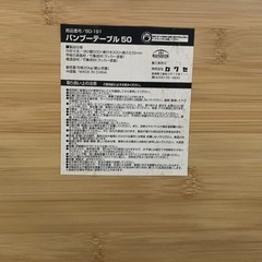 バンブーテーブルの画像