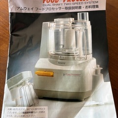 Amway フード・プロセッサー 
E-3228-J （03年製）dual shaft two speed system の画像