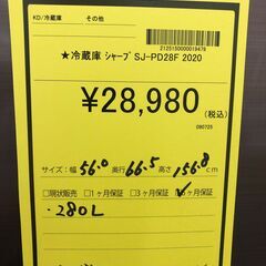 【ジャングルジャングル和歌山店】【Wa1869】冷蔵庫 シャープ SJ-PD28F 2020年 和歌山市 岩出市 海南市 岬町の画像