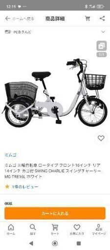高齢者用三輪自転車