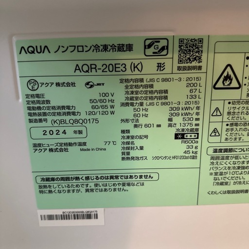 早期取引27日まで！】冷蔵庫-AQUA200L