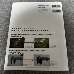 最高の工事写真の撮り方の画像