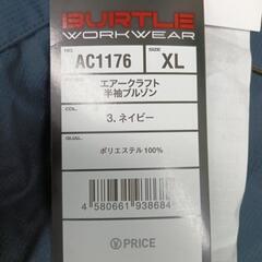 バートル空調服セットの画像