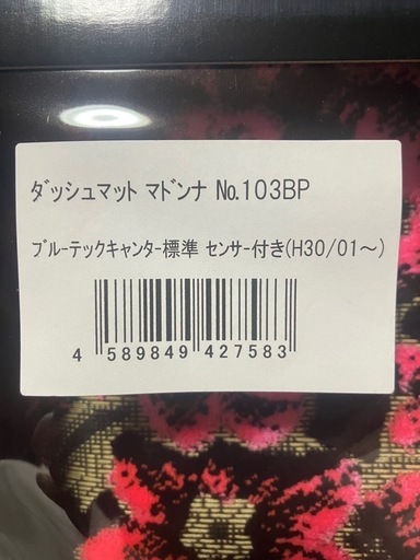 新品　トラック用品 ダッシュマット マドンナ ブラックピンク ブルーテックキャンター