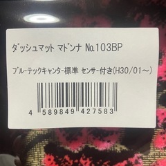 新品　トラック用品 ダッシュマット マドンナ ブラックピンク ブルーテックキャンターの画像