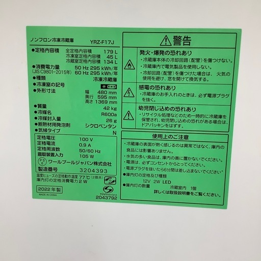 YAMADA 2ドア冷蔵庫のご紹介！(トレファク寝屋川) YAMADA2ドア冷蔵庫のご紹介！(トレファク寝屋川)