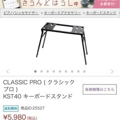 キーボードスタンド、ピアノ台の画像