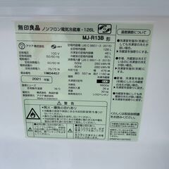 冷蔵庫 無印 2021年 MJ-R13B 126L キッチン家電 れいぞうこ【安心の3ヶ月保証・設置費込み】🚚自社配送時💳代引き可🚚(現金、クレジット、スマホ決済対応)の画像