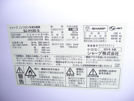 （2025.07.26 お買い上げありがとうございます★）シャープ　2ドア冷蔵庫１１８L　２０１９年製　SJ-H12D-S　48cm幅　グレー　高く買取るゾウ八幡東店