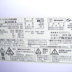 （2025.07.26 お買い上げありがとうございます★）シャープ　2ドア冷蔵庫１１８L　２０１９年製　SJ-H12D-S　48cm幅　グレー　高く買取るゾウ八幡東店の画像