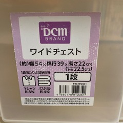 DCM 衣装ケースの画像