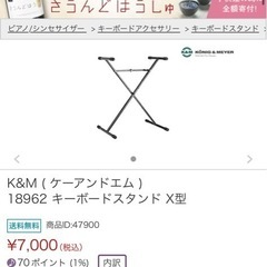 キーボードスタンド、ピアノ台の画像